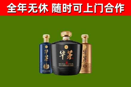 汉滨区烟酒回收华茅酒.jpg